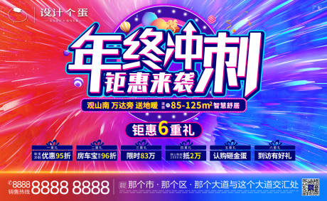 源文件下载【地产年终冲刺钜惠活动展板】编号：14800002977953099