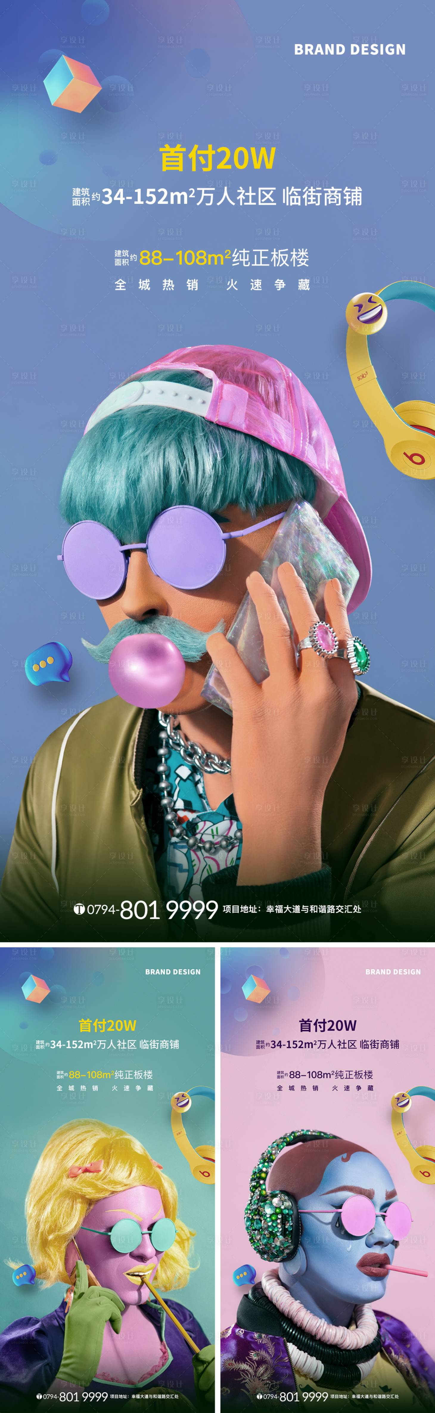 源文件下載【享設計】搜索編號：69890002845342996【商業地產時尚系列海報】