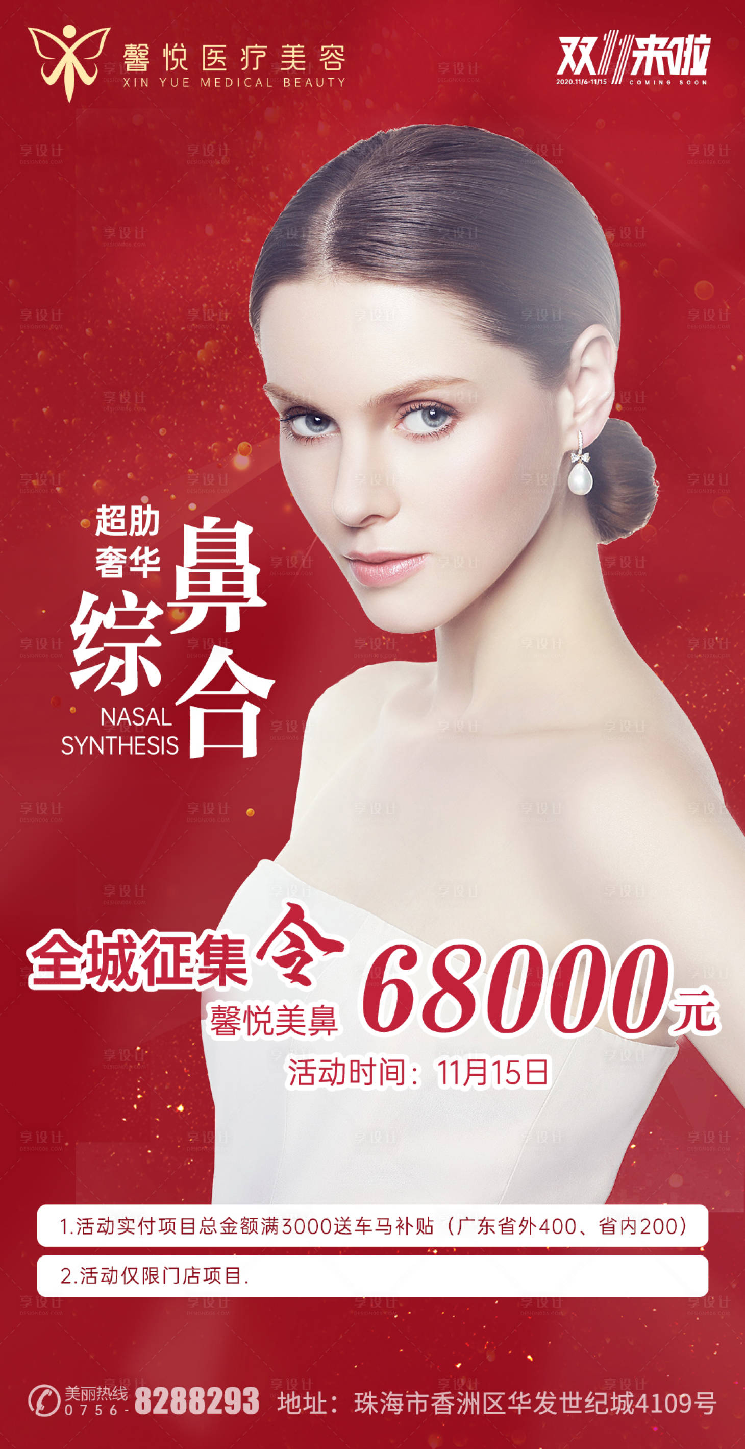 源文件下載【享設計】搜索編號：84760003055568935【鼻綜合醫美海報】