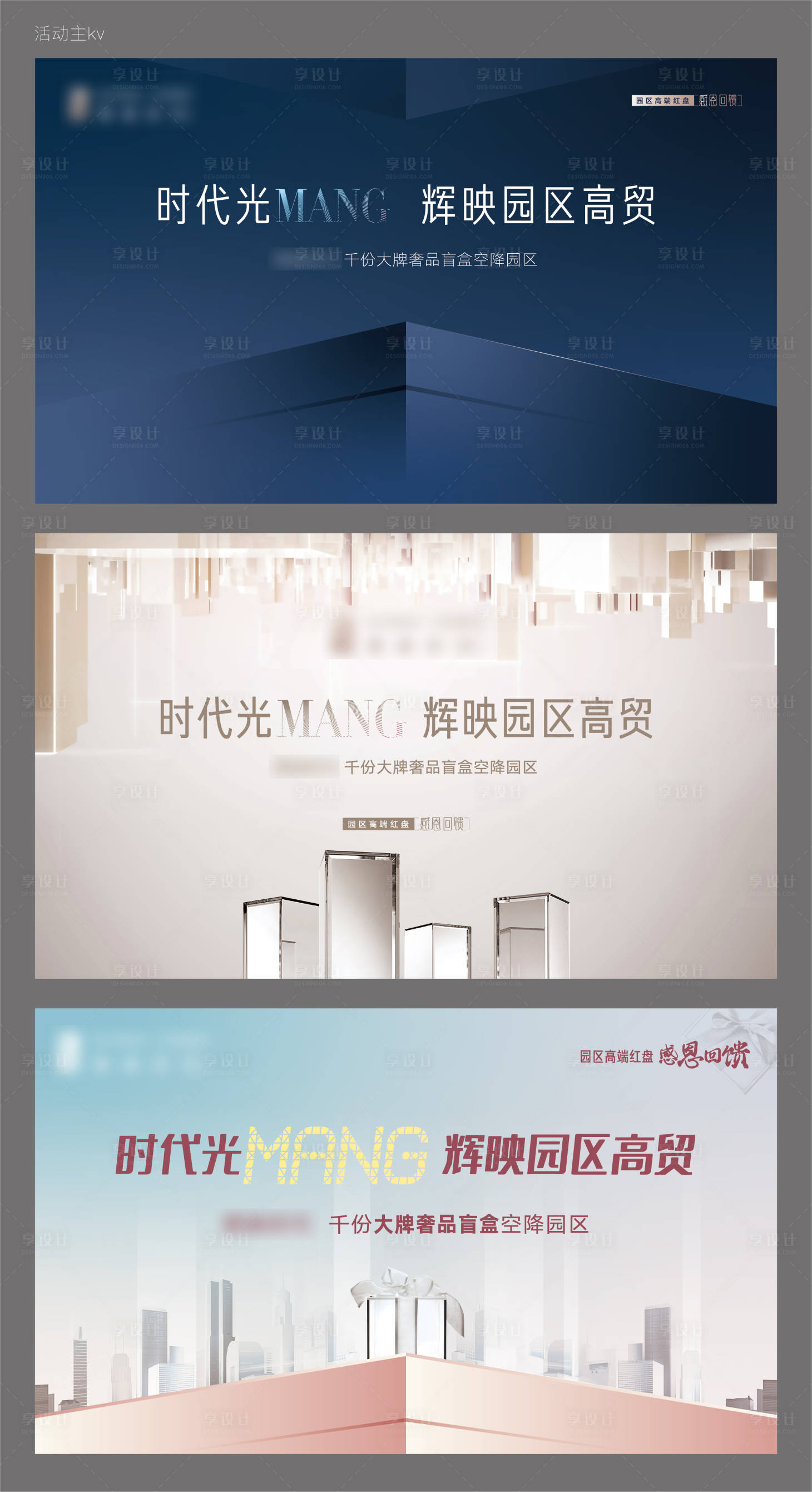 源文件下載【享設計】搜索編號：17470002879419570【地產商業展板】