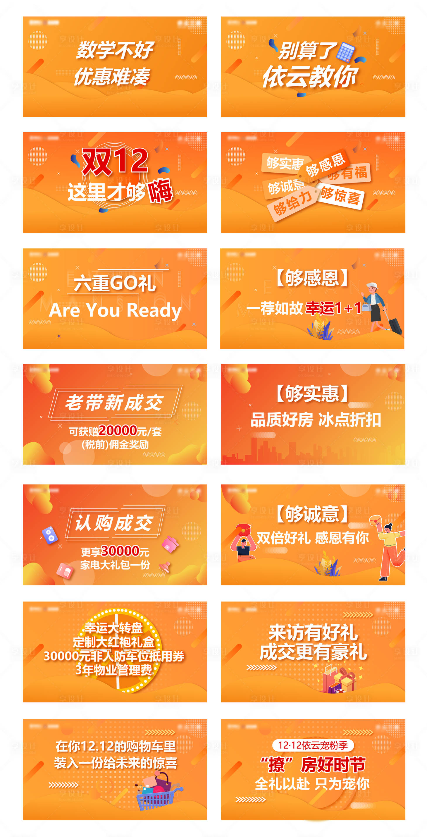 源文件下载【享设计】搜索编号：46460002754617263【双十二视活动系列海报】