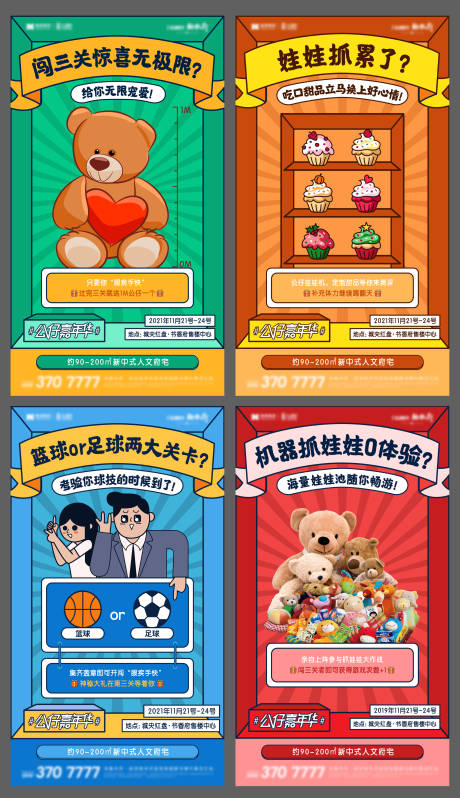 源文件下载【公仔嘉年华抓娃娃活动海报】编号：81600002971057782