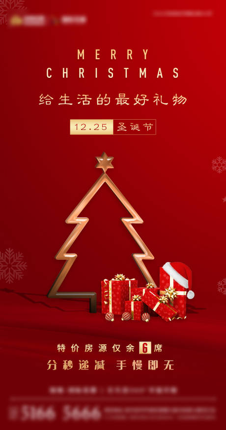 编号：20201210095302572【享设计】源文件下载-地产圣诞节日海报