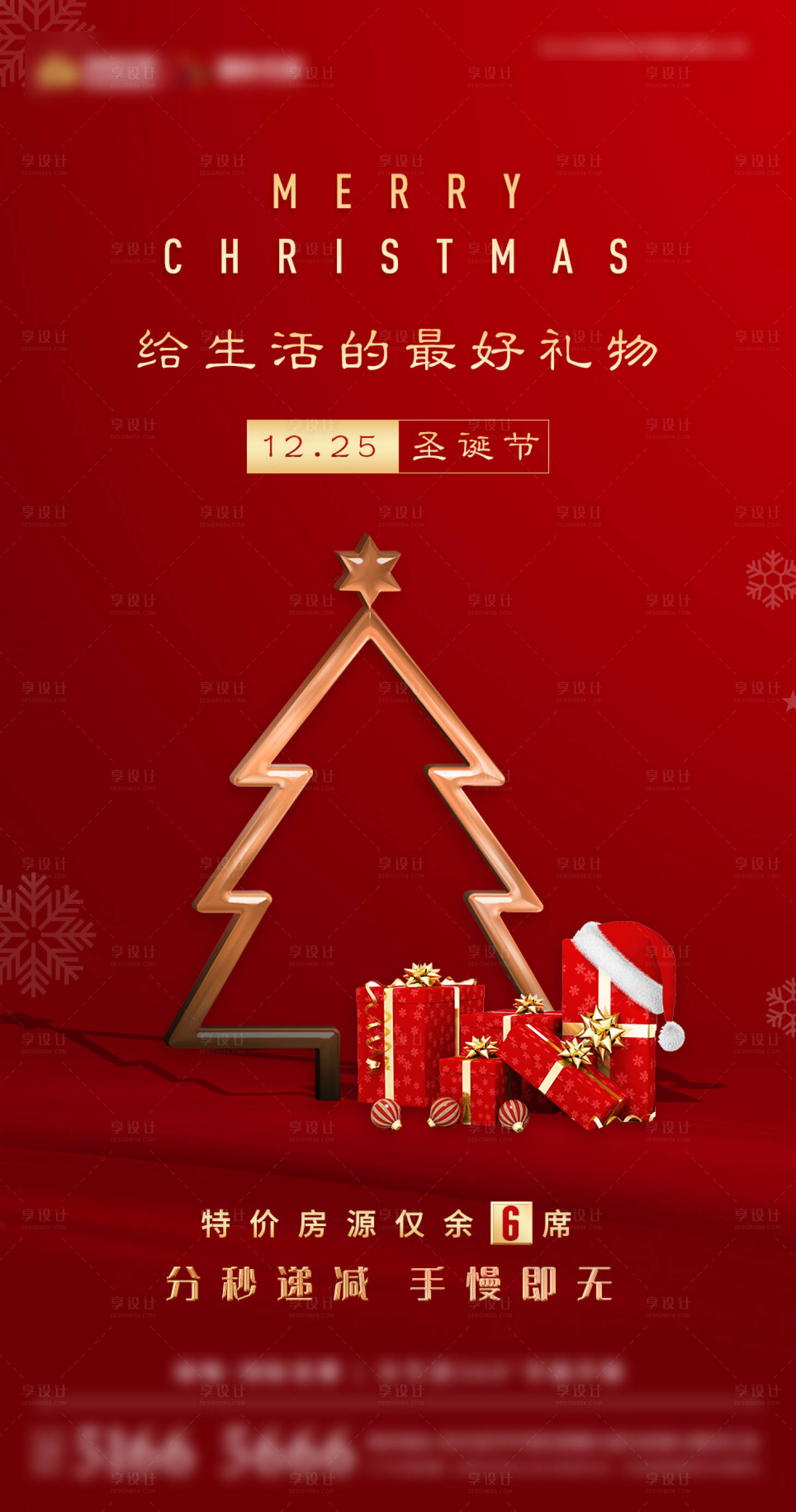 编号：20201210095302572【享设计】源文件下载-地产圣诞节日海报