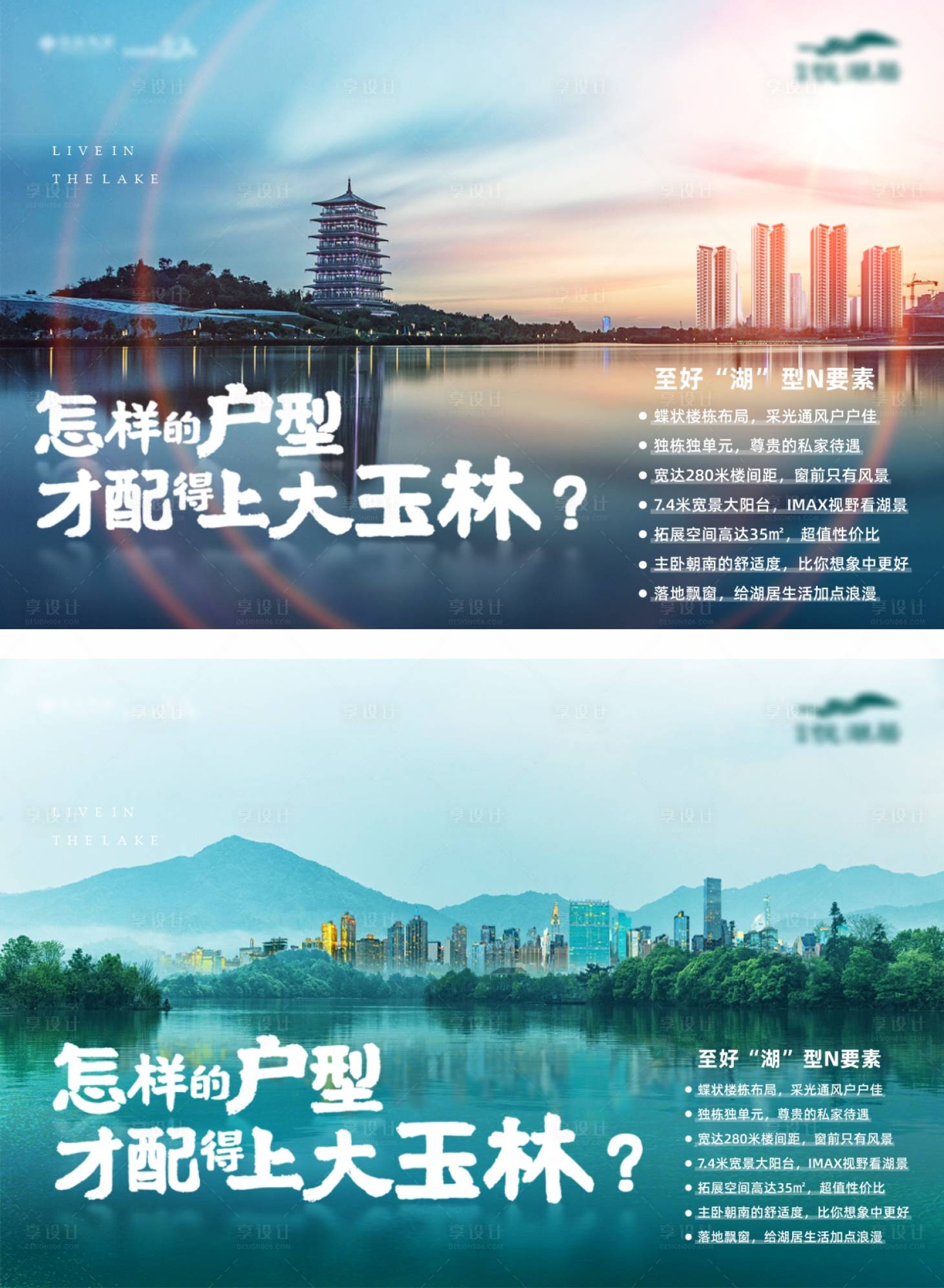 源文件下載【享設(shè)計】搜索編號：68030002933198831【地產(chǎn)湖居生態(tài)價值點系列海報】