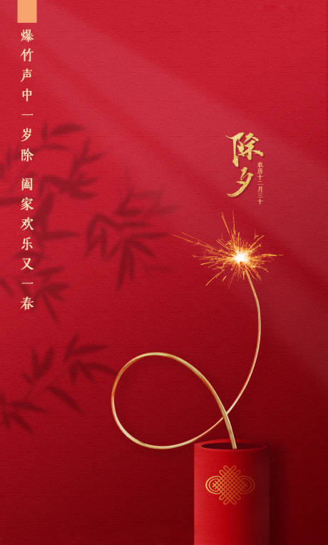 源文件下載【春節海報】編號：87870002875054872