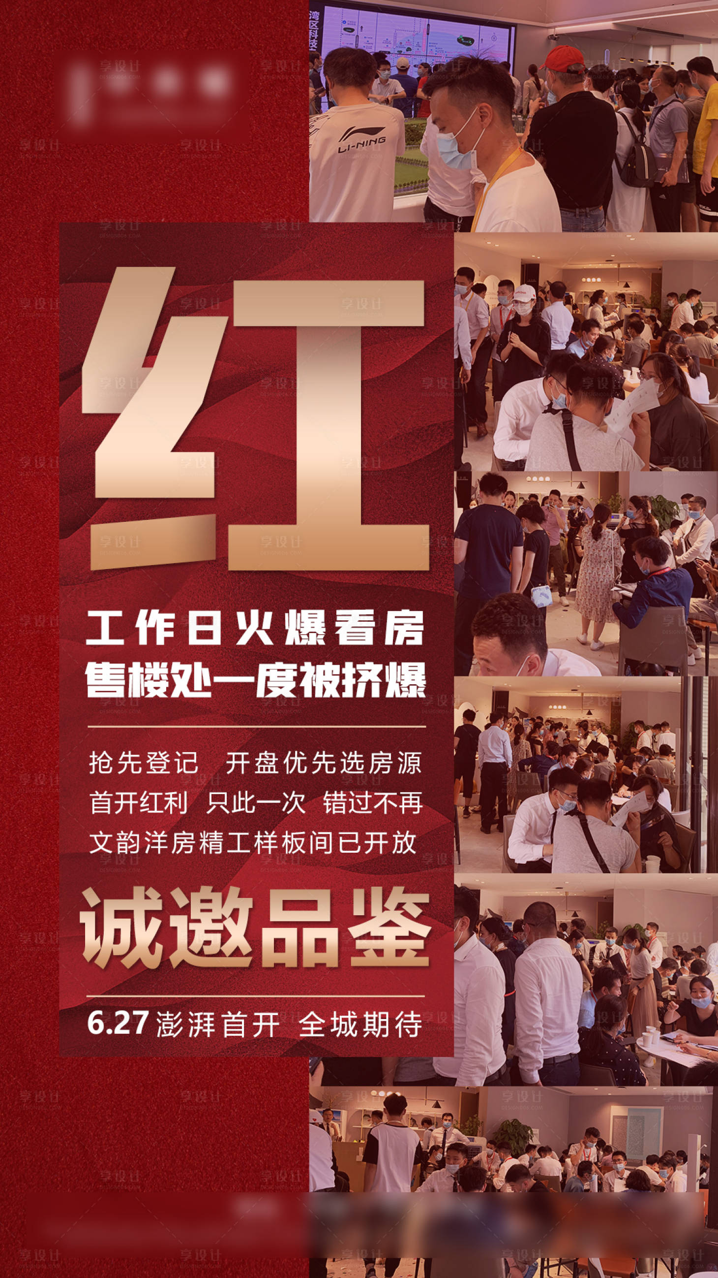 源文件下載【享設計】搜索編號：65690002973732127【地產熱銷海報】