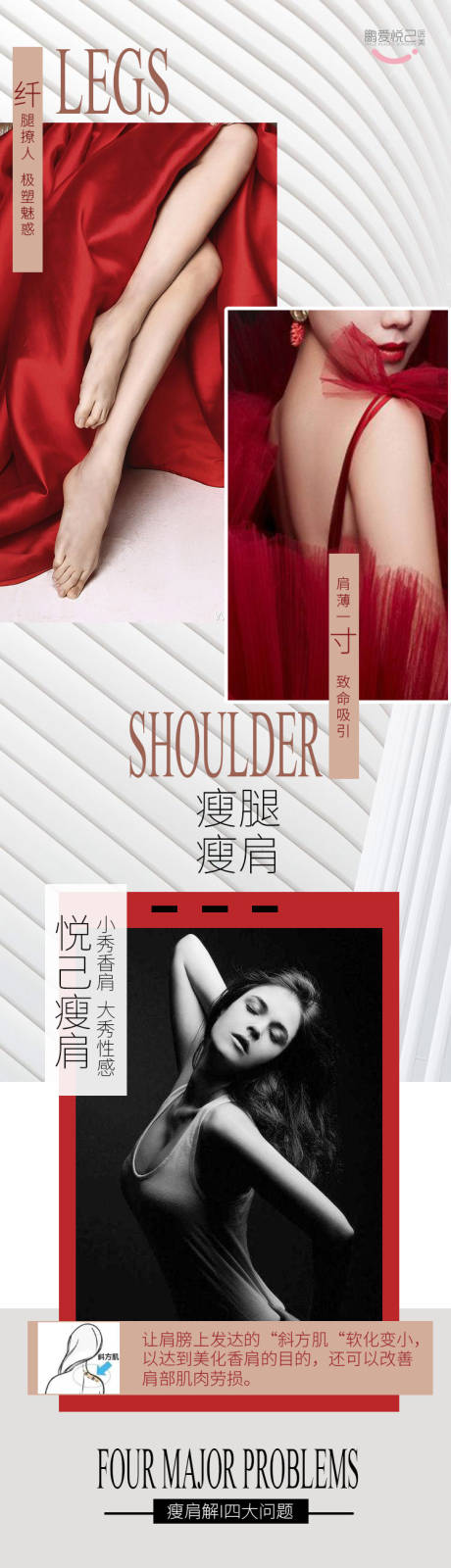 源文件下载【瘦腿瘦肩医美整容活动详情页】编号：50960002870237205