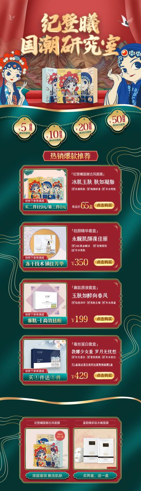 源文件下載【古風面膜國潮首頁】編號：31580002953098314