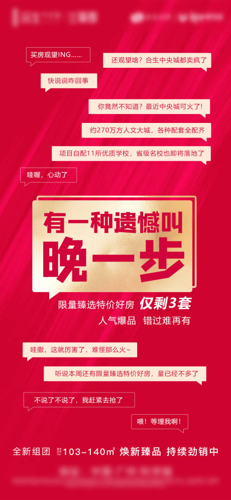 源文件下载【享设计】搜索编号：21660003058011210【地产热销海报对话框形式】