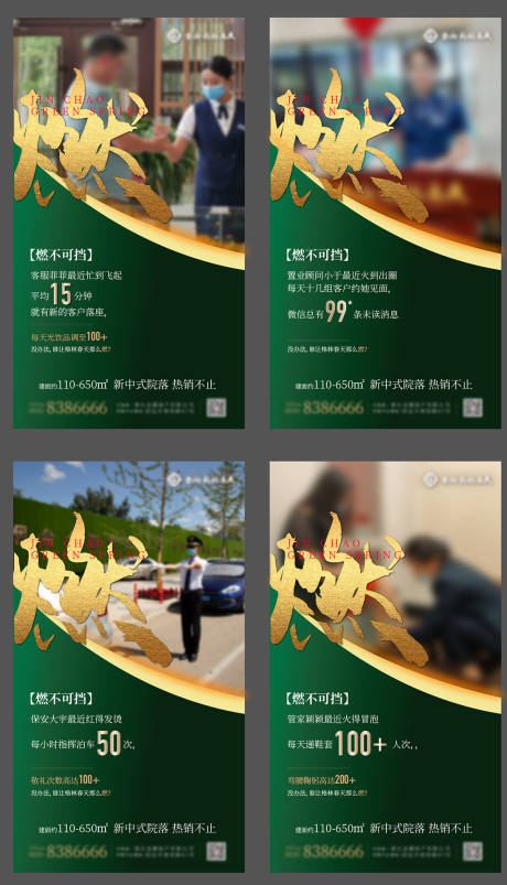 源文件下载【享设计】搜索编号：34530002947287365【燃不可挡地产系列海报】