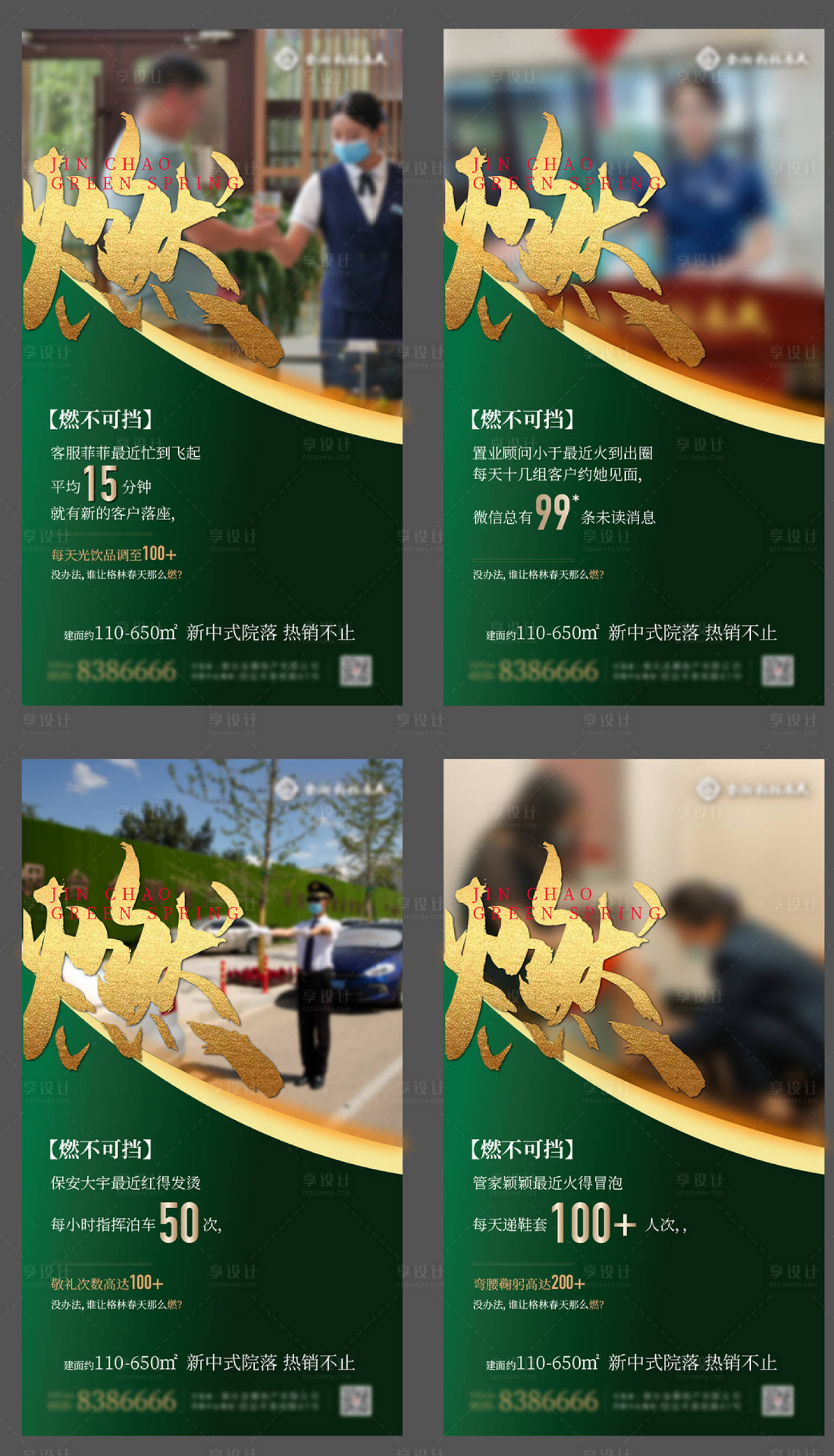 源文件下載【享設計】搜索編號：34530002947287365【燃不可擋地產系列海報】