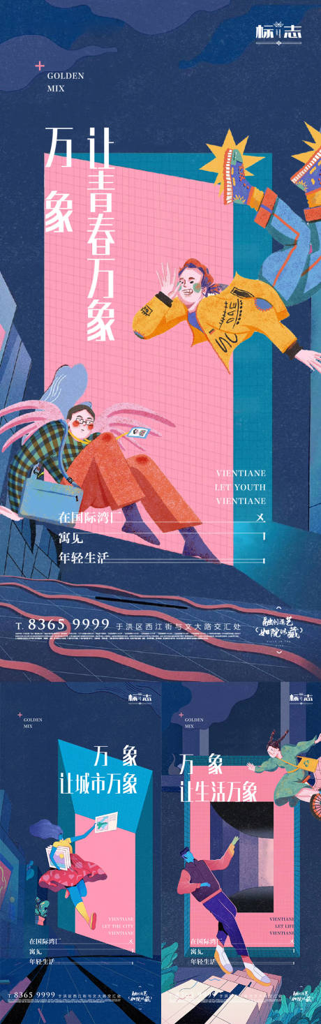 源文件下载【房地产年轻人小公寓开盘插画系列海报】编号：97450003104187410