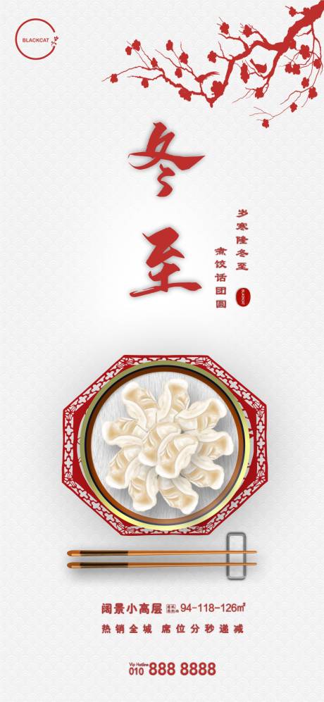 源文件下载【冬至二十四节气海报】编号：87800003025789345