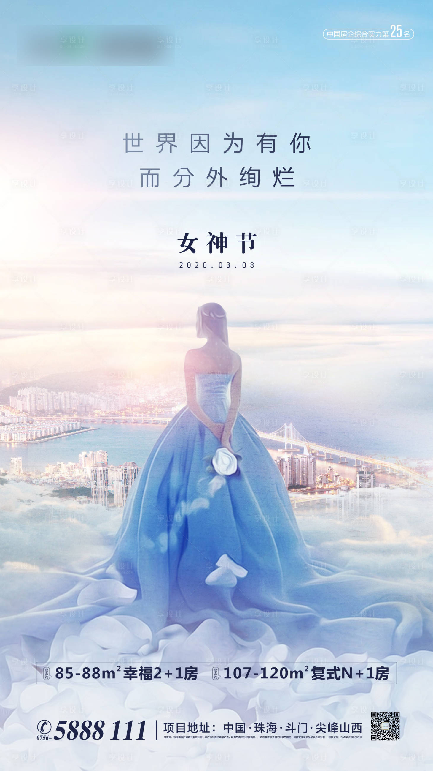 源文件下載【享設計】搜索編號：52980002941864798【地產女神節海報】