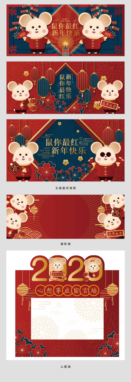 源文件下载【享设计】搜索编号：33100002936001589【鼠你最红新年活动系列物料】