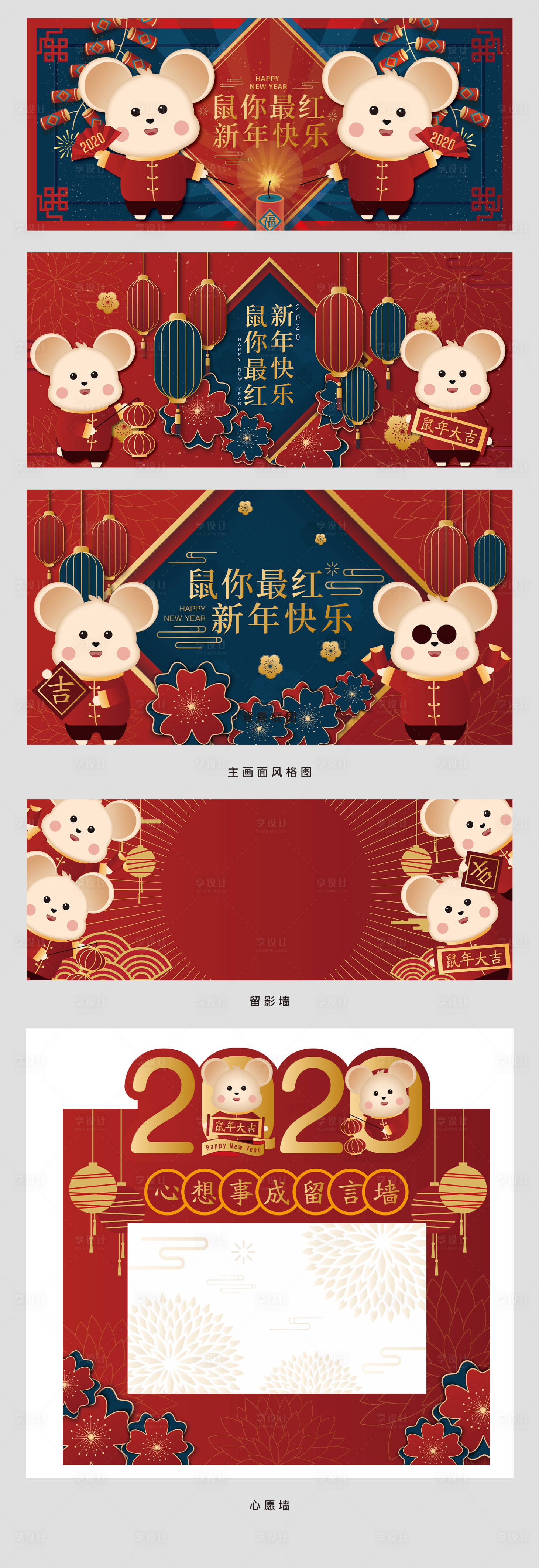 源文件下载【享设计】搜索编号：33100002936001589【鼠你最红新年活动系列物料】