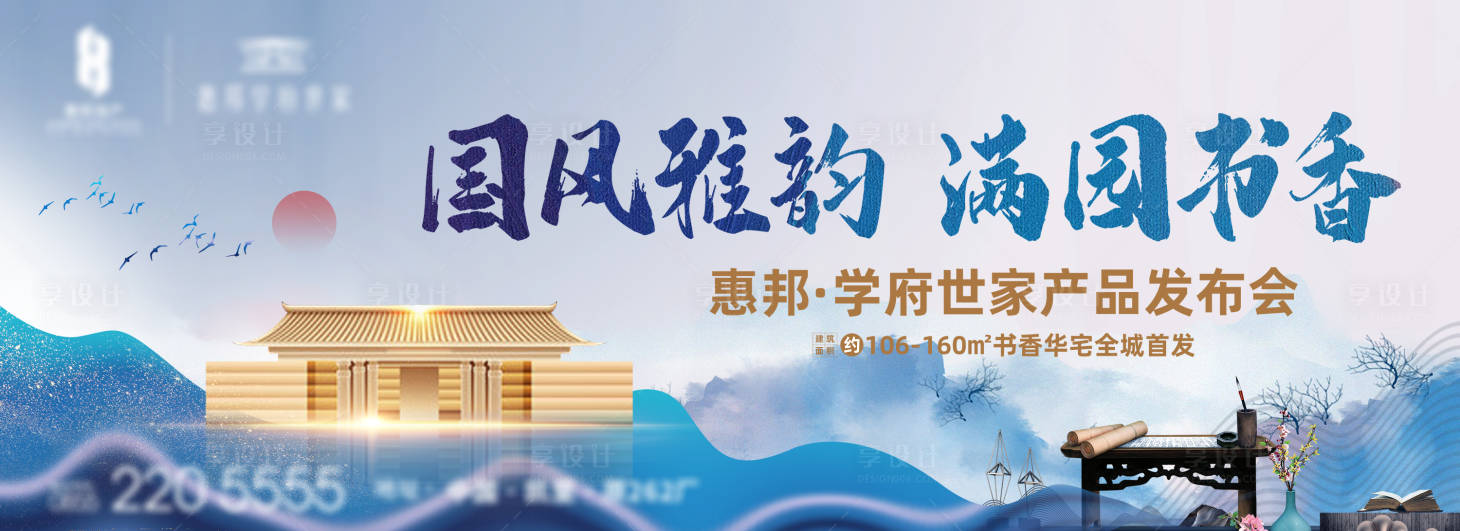 源文件下載【享設計】搜索編號：96920002910566631【中式學府開盤發布會主畫面】