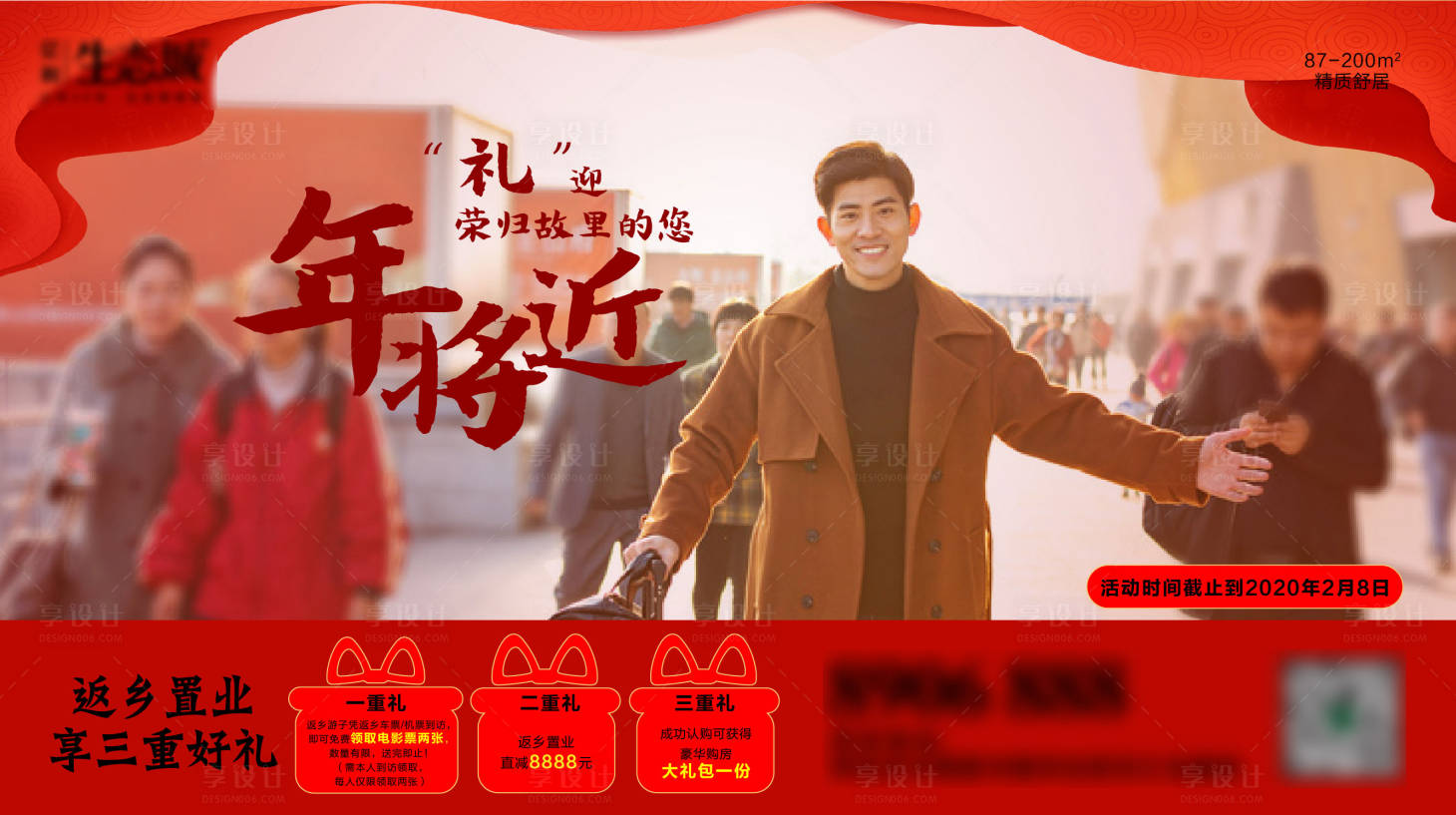 源文件下載【享設計】搜索編號：90720003095103511【返鄉置業刷屏海報】