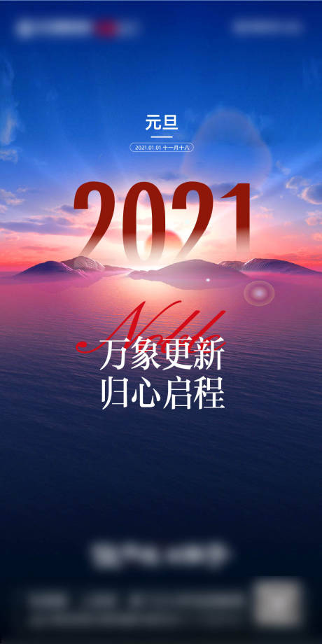 源文件下載【享設計】搜索編號：95120002822413911【房地產元旦海報】