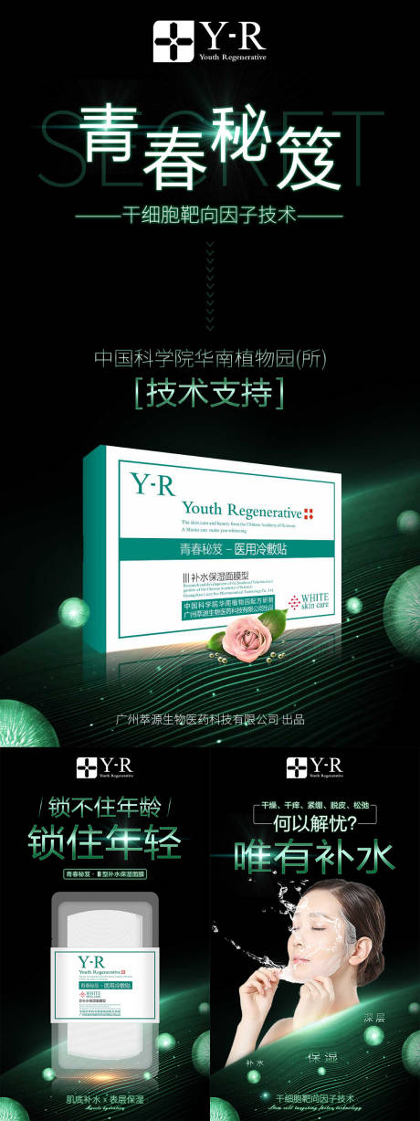 源文件下载【护肤面膜海报】编号：50850002948498044