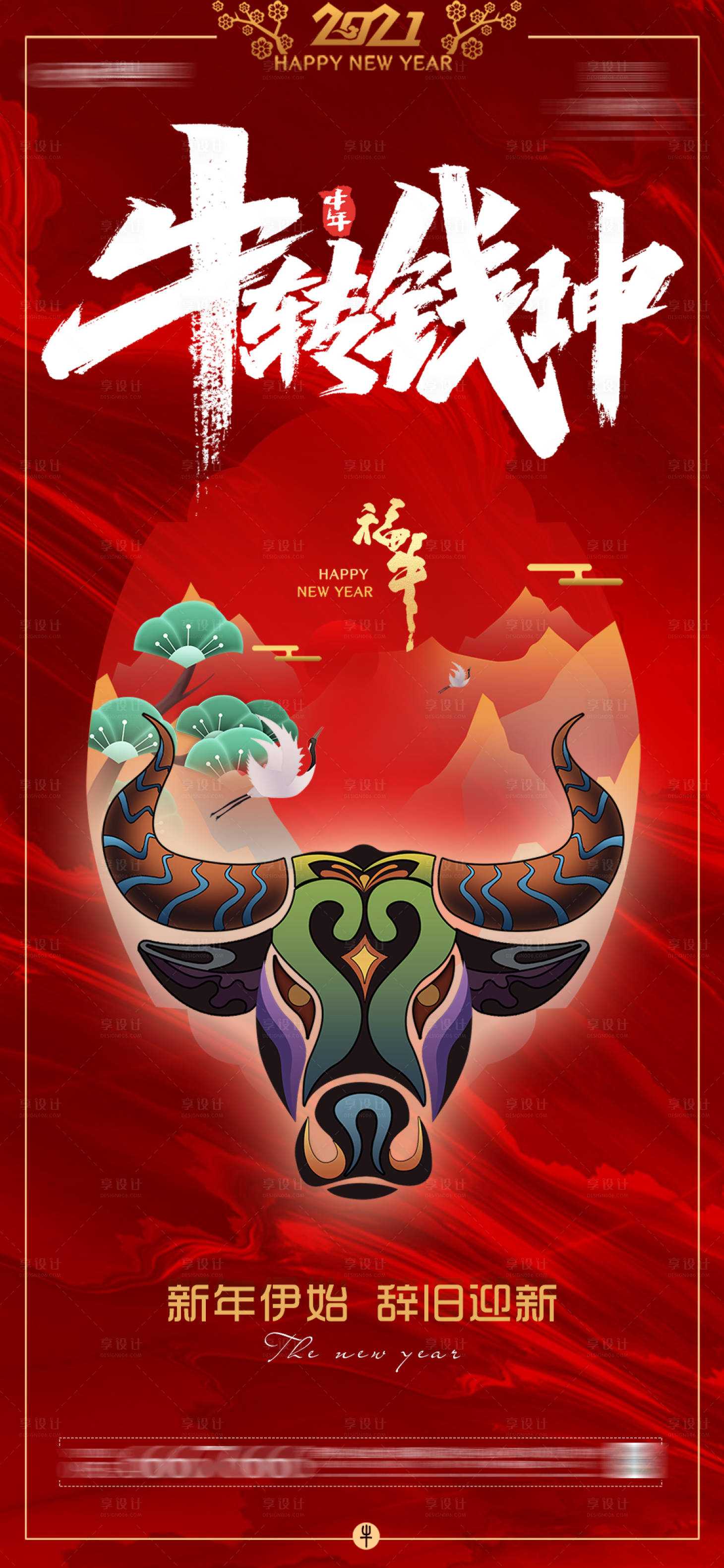 源文件下载【享设计】搜索编号：53920002842256491【新年海报】
