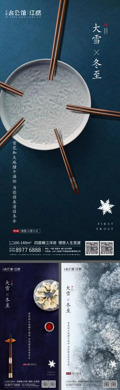 源文件下载【房地产二十四节气海报】编号：35190002783909640