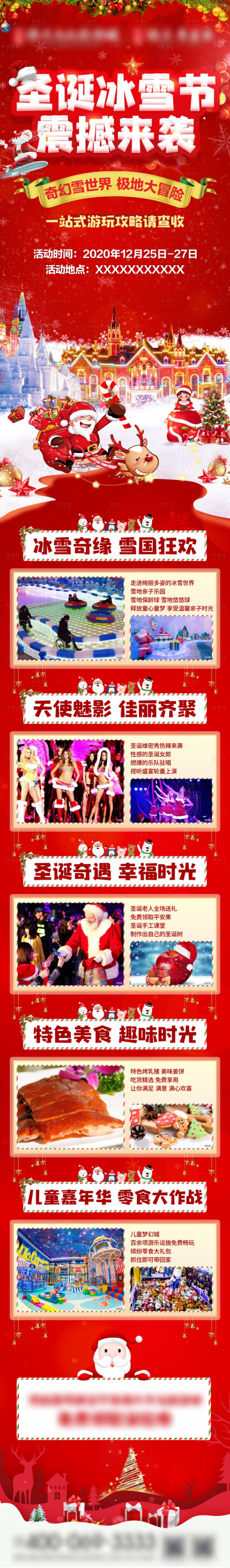 源文件下載【享設(shè)計】搜索編號：89750003015855454【地產(chǎn)圣誕攻略長圖活動】