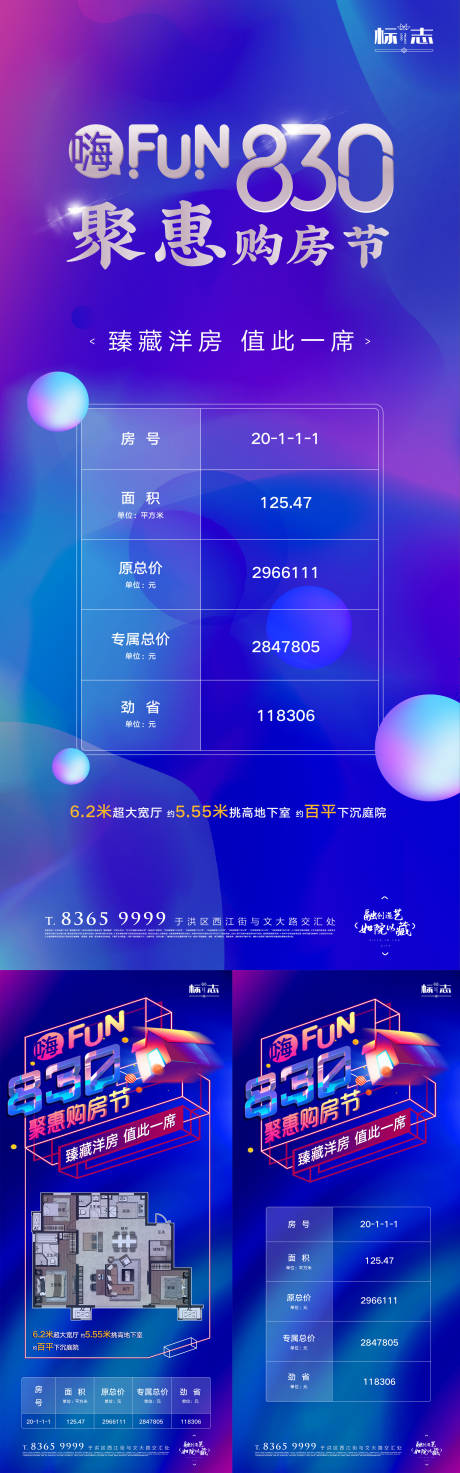 源文件下载【炫彩年终钜惠购房节房源户型表微信海报】编号：72340002937179285