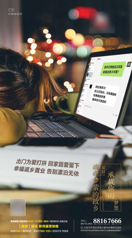 源文件下载【地产返乡置业海报】编号：99860002811662492