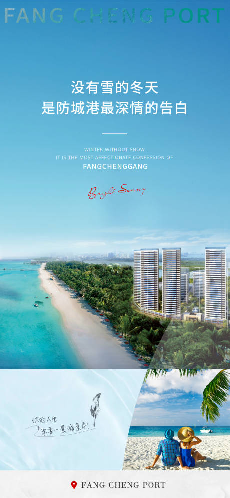 源文件下载【房地产海景价值点海报】编号：89010002789305704