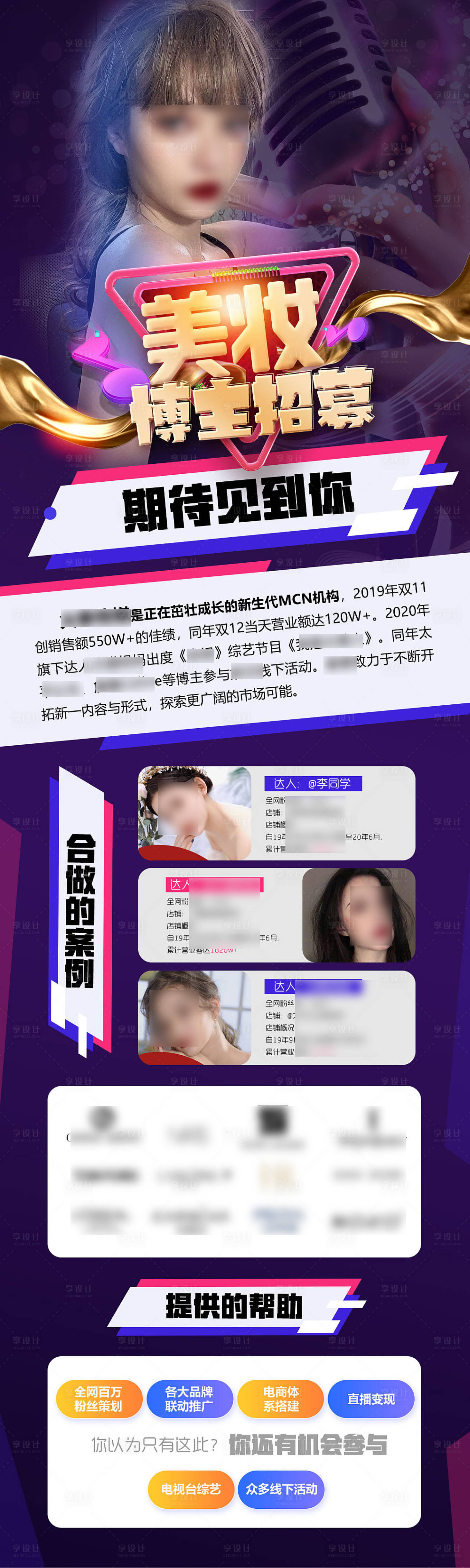 源文件下载【美妆达人主播直播招聘美妆长图海报】编号：24880002272594289