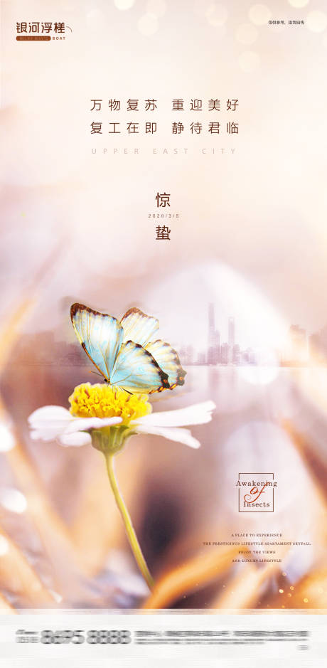 源文件下载【享设计】搜索编号：75060002812362165【房地产惊蛰节气海报】