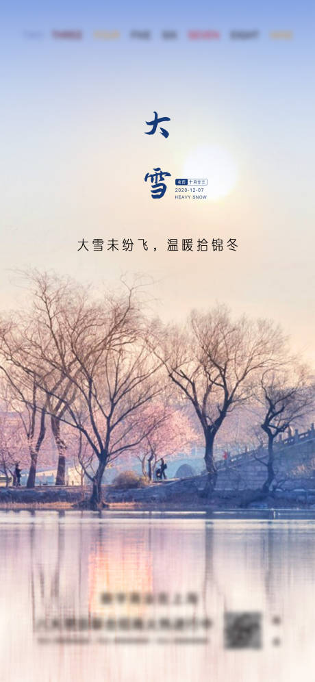 源文件下载【大雪节气微信海报】编号：35730002794788096