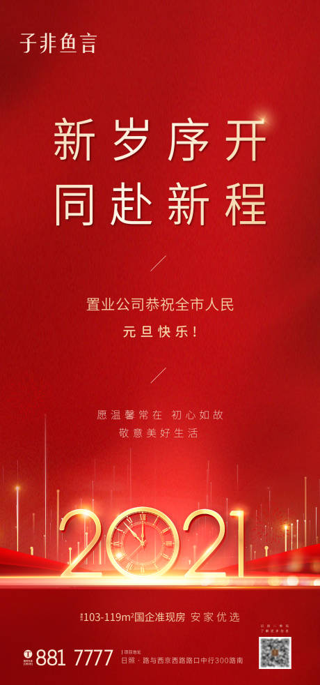 源文件下载【元旦海报】编号：44480003102737937