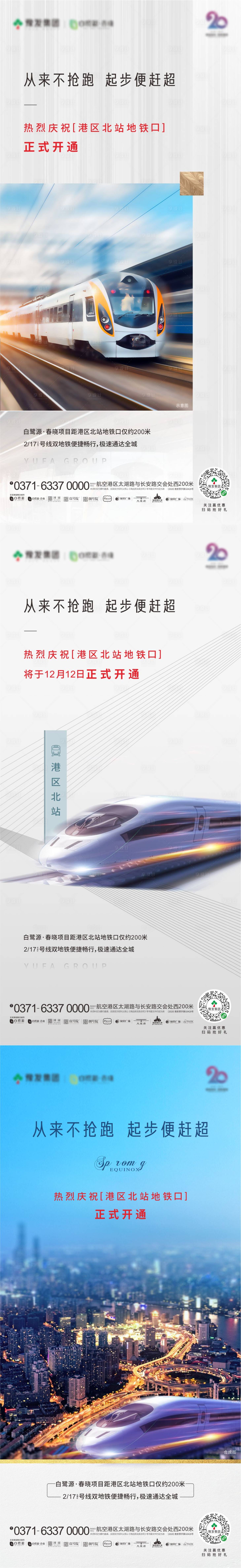 源文件下載【享設計】搜索編號：19400003027022576【地鐵配套系列價值點海報】