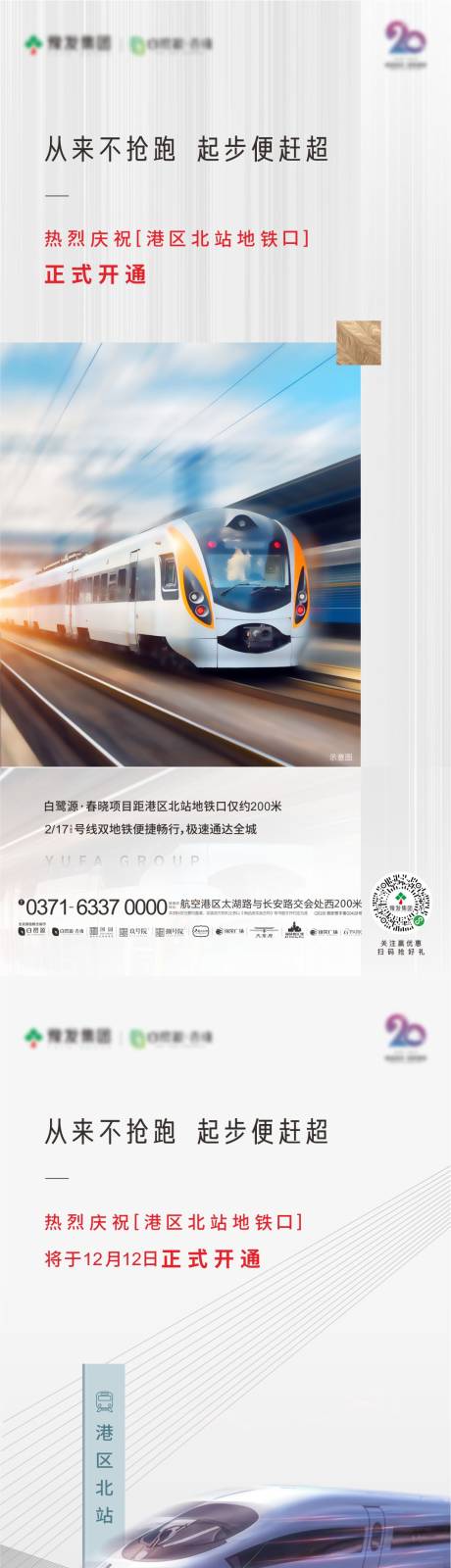 编号：20201224145527515【享设计】源文件下载-地铁配套系列价值点海报