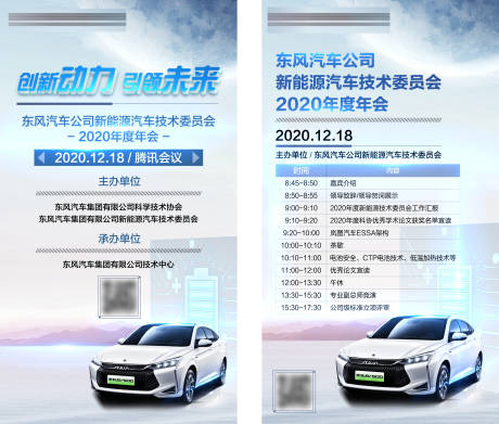 源文件下载【新能源汽车年会邀请函】编号：13640002937529755