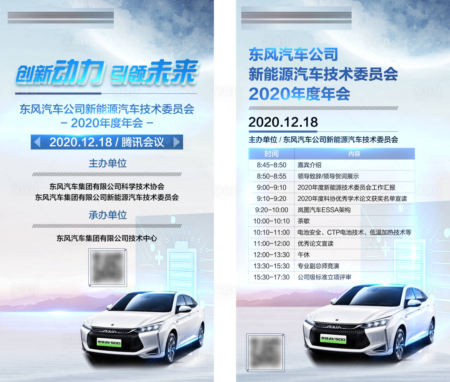 源文件下载【享设计】搜索编号：13640002937529755【新能源汽车年会邀请函】