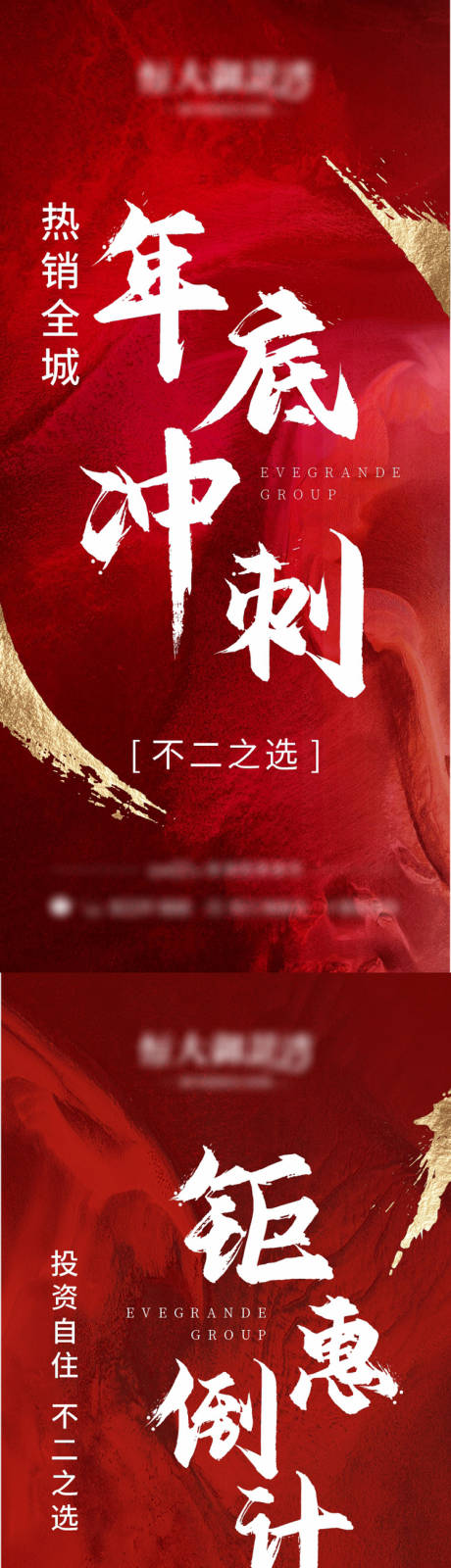 源文件下载【地产年底冲刺倒计时系列海报】编号：25750003088906182