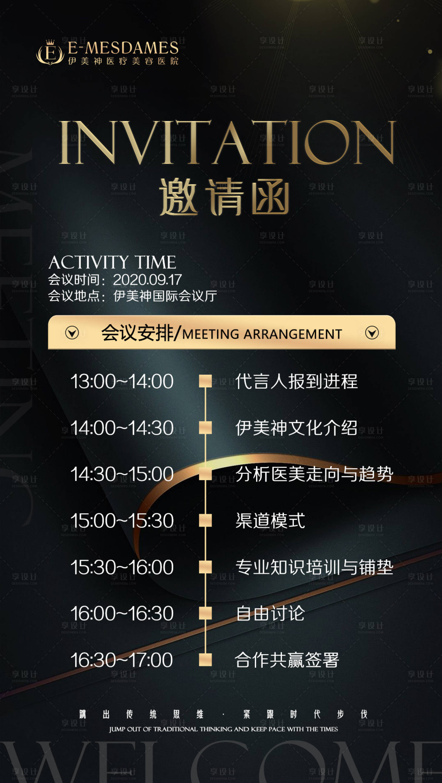 源文件下載【享設(shè)計】搜索編號：65610002946742589【醫(yī)美會議邀請函】