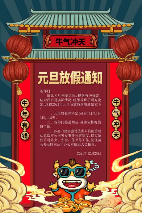 源文件下载【元旦插画通知海报】编号：80670003060342348