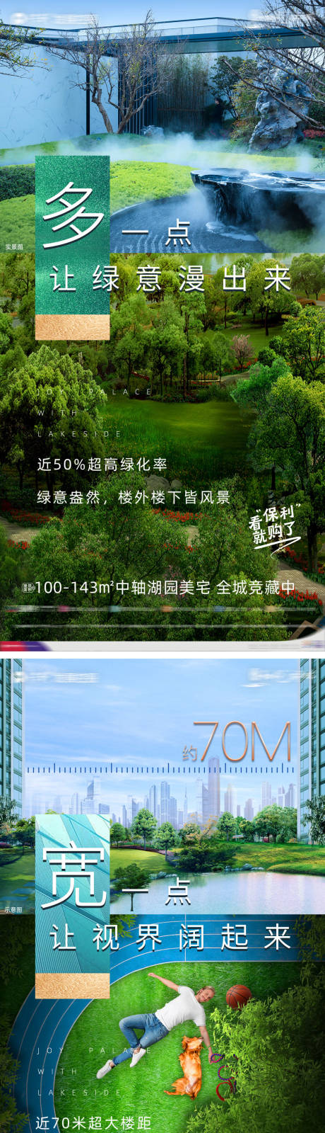 源文件下载【地产园林海报】编号：22370002787319092