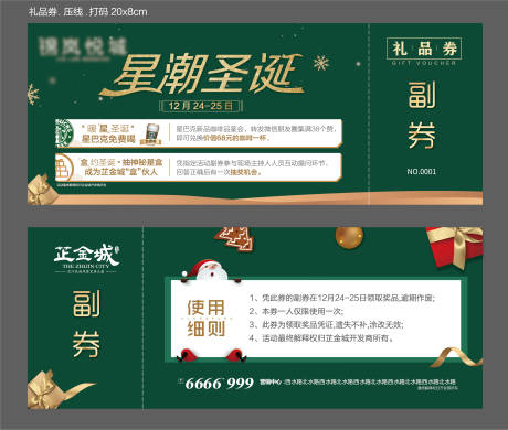 源文件下载【高端礼物圣诞节礼品券】编号：64410002945023562
