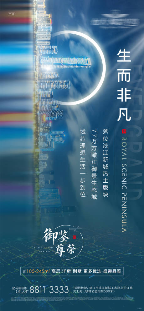 源文件下載【生而非凡形象海報】編號：22590002947523994