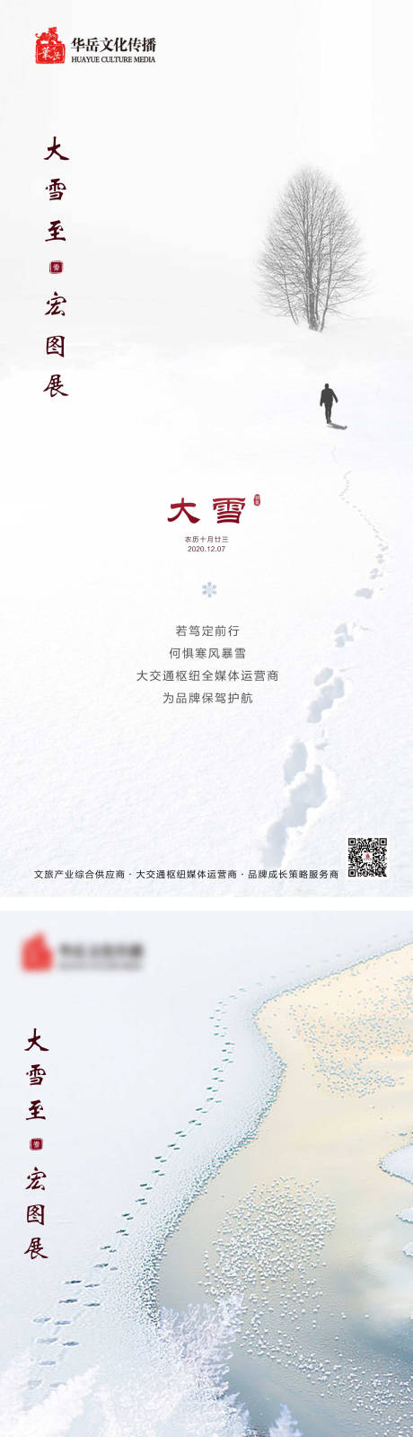 源文件下载【大雪 】编号：20201203124651966