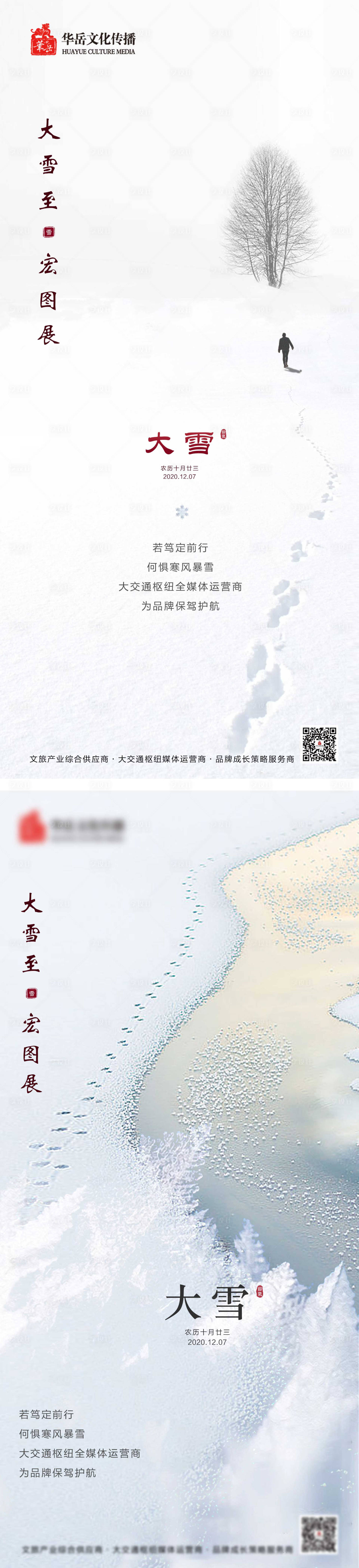 源文件下載【享設計】搜索編號：25250002775817978【大雪 】