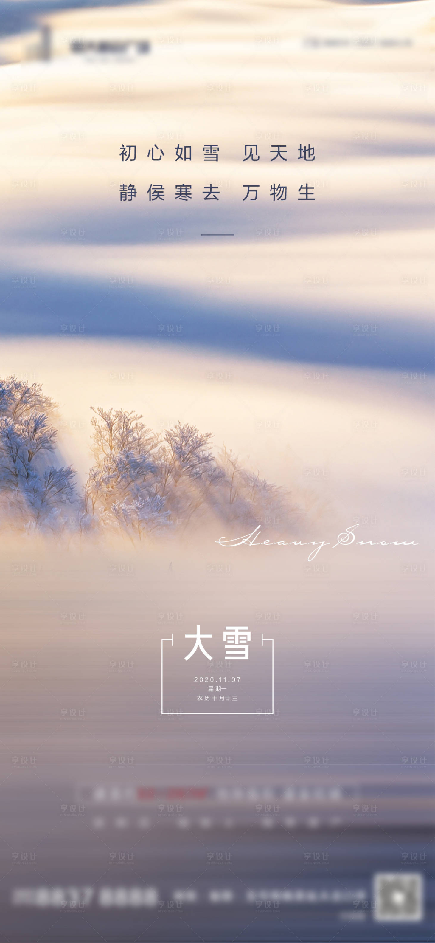 源文件下載【享設計】搜索編號：12970002802063754【大雪節氣海報】