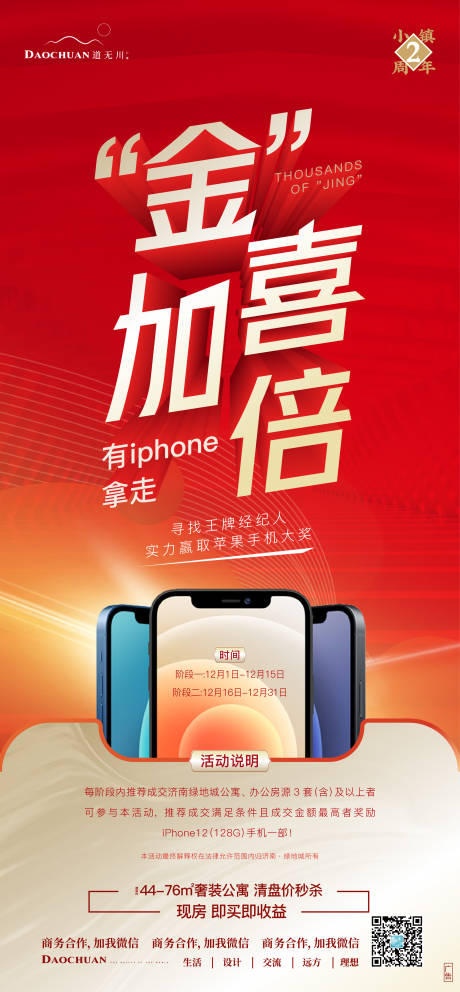 源文件下载【送手机大字报】编号：74730002918308926