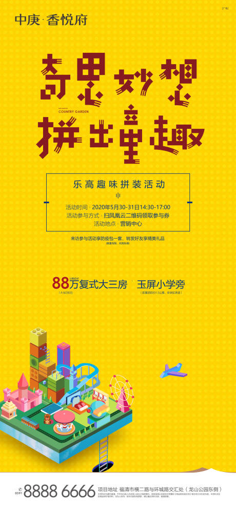 源文件下载【地产乐高拼图DIY活动海报】编号：79790002827117651